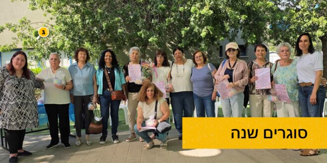 סוגרים שנה עמותת ידיד לחינוך
