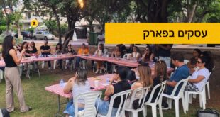 עסקים בפארק