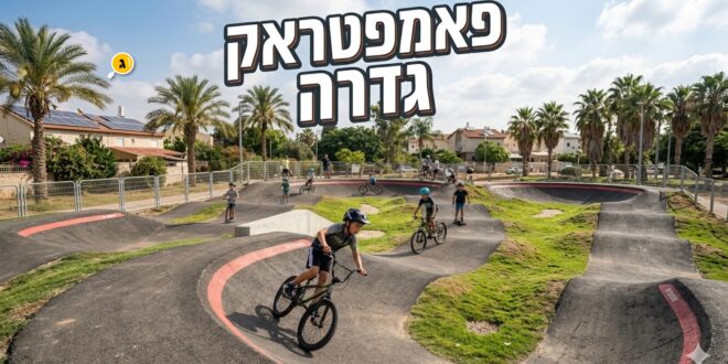 פאמפטרק גדרה