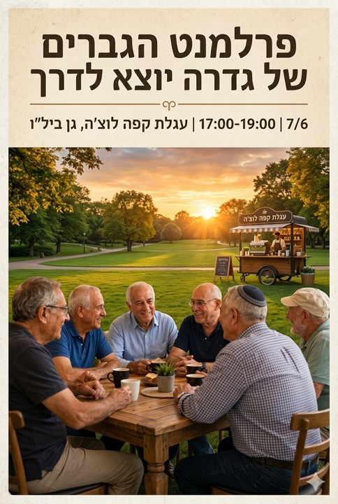 פרלמנט הגברים @ לוצ'ה