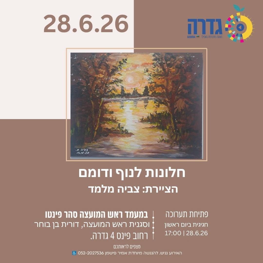פתיחת תערוכה