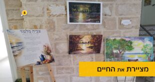 מציית את החיים
