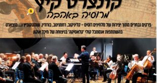 קונצרט קיץ