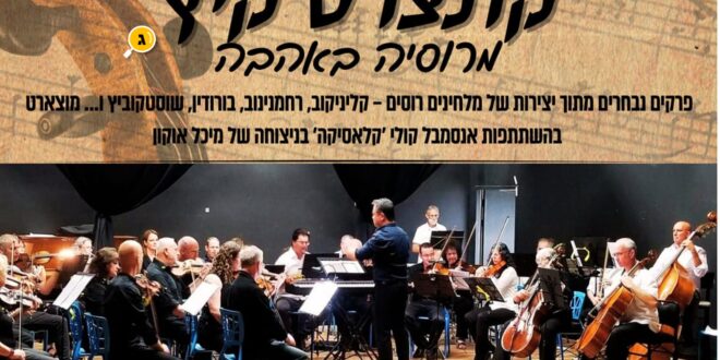 קונצרט קיץ