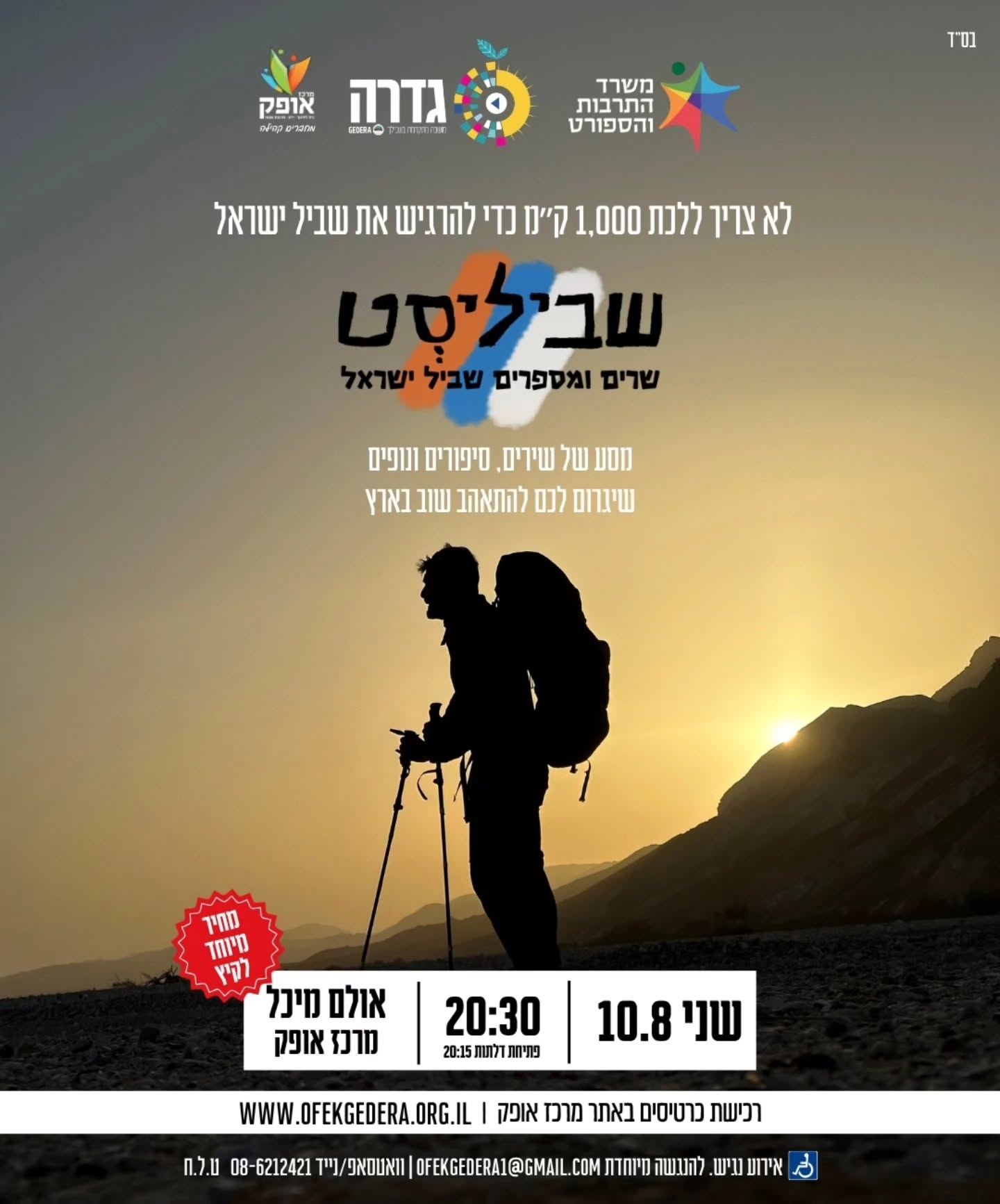 שבילסט