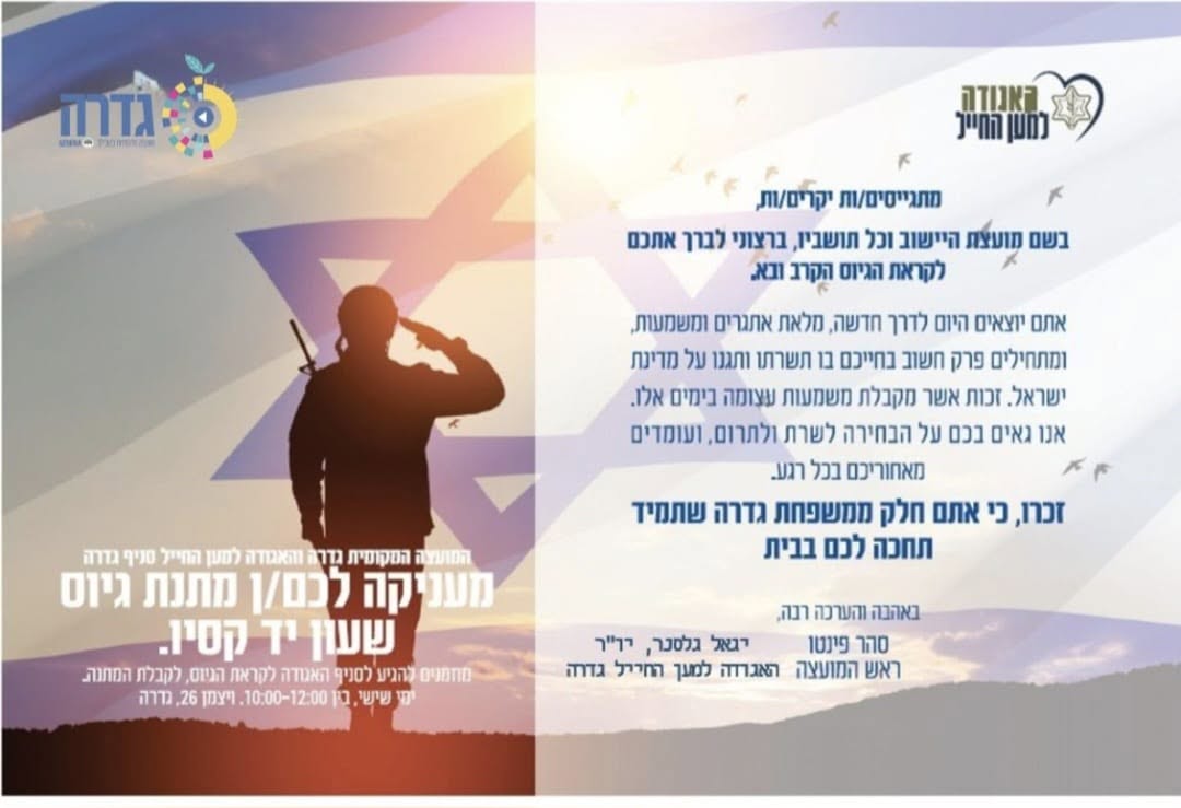 שעון יד מתנה למתגייסים 