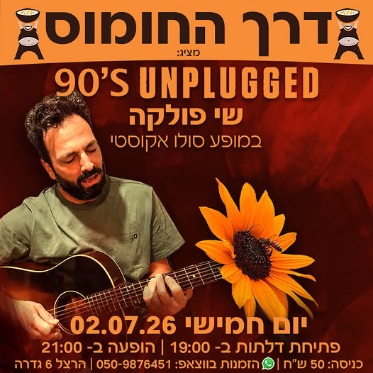 הופעה של שי פולקה @ דרך החומוס
