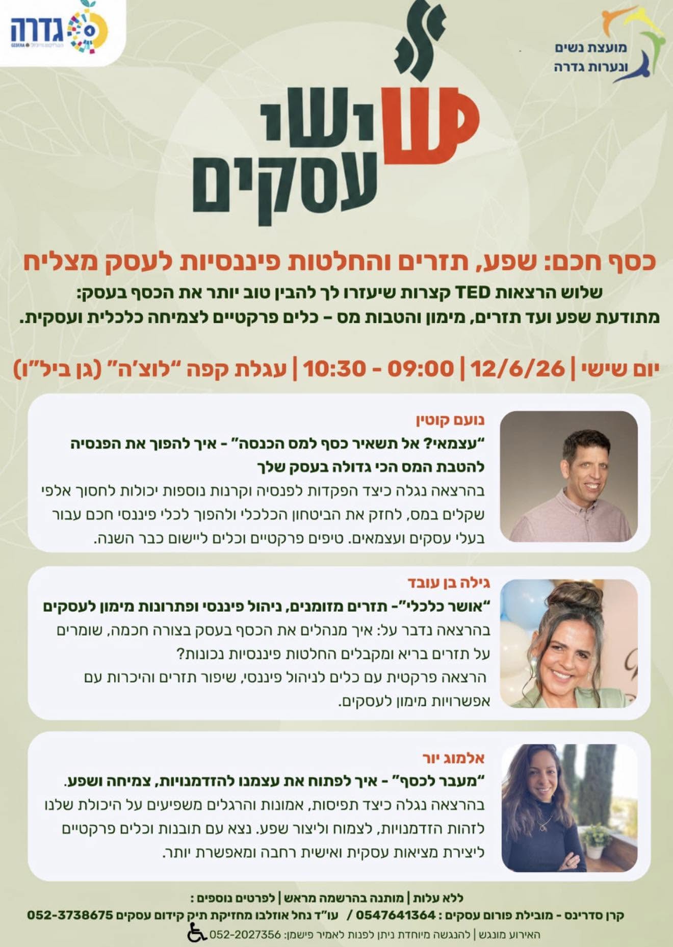 שישי עסקים