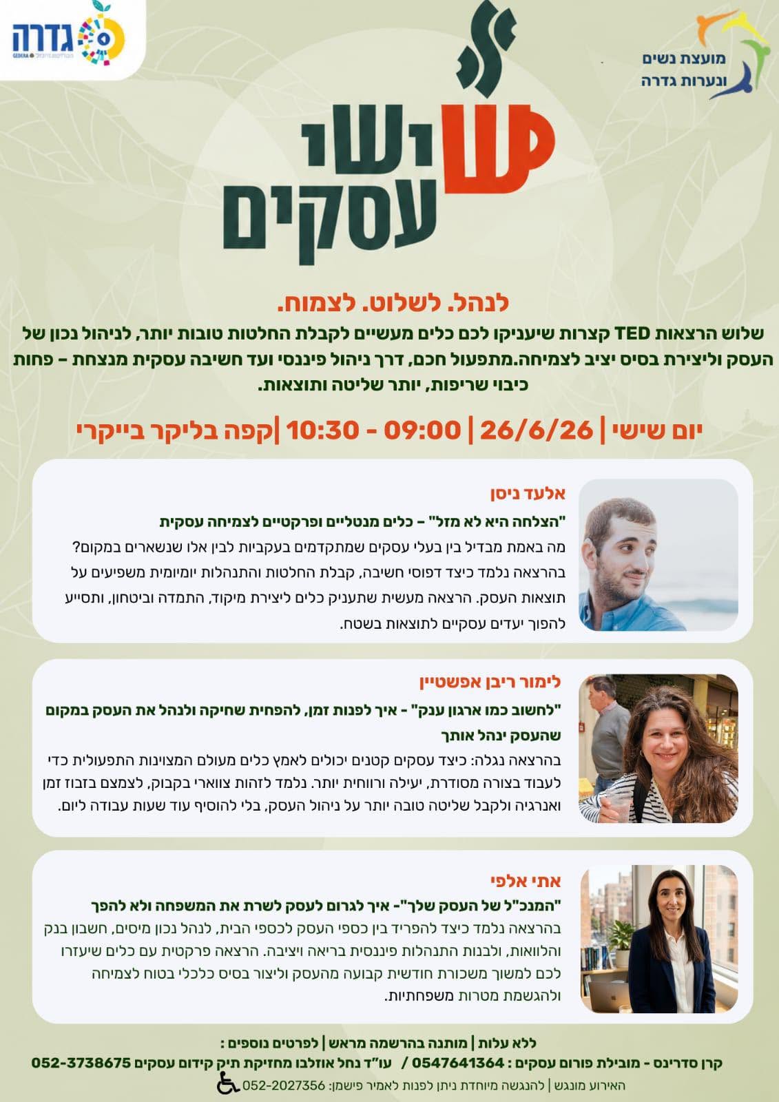 שישי עסקים @ קפה בליקר בייקרי