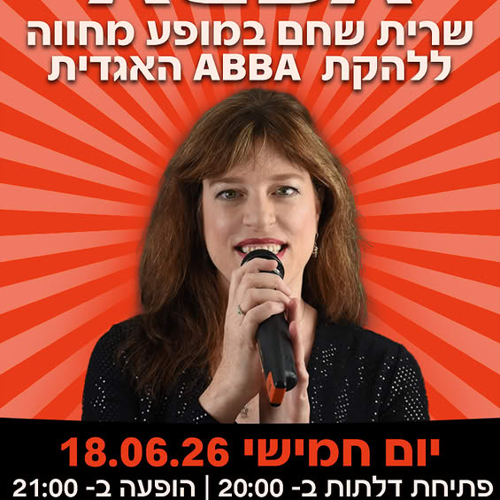 שרית שחם בהופעה @ דרך החומוס
