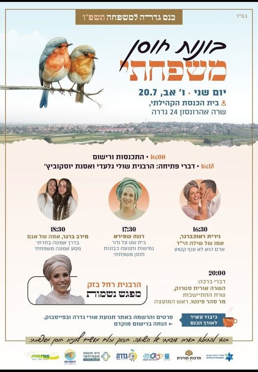 מפגש משפחות 