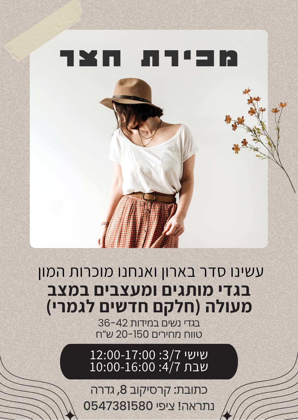 מכירת חצר @ קרסיקוב 8