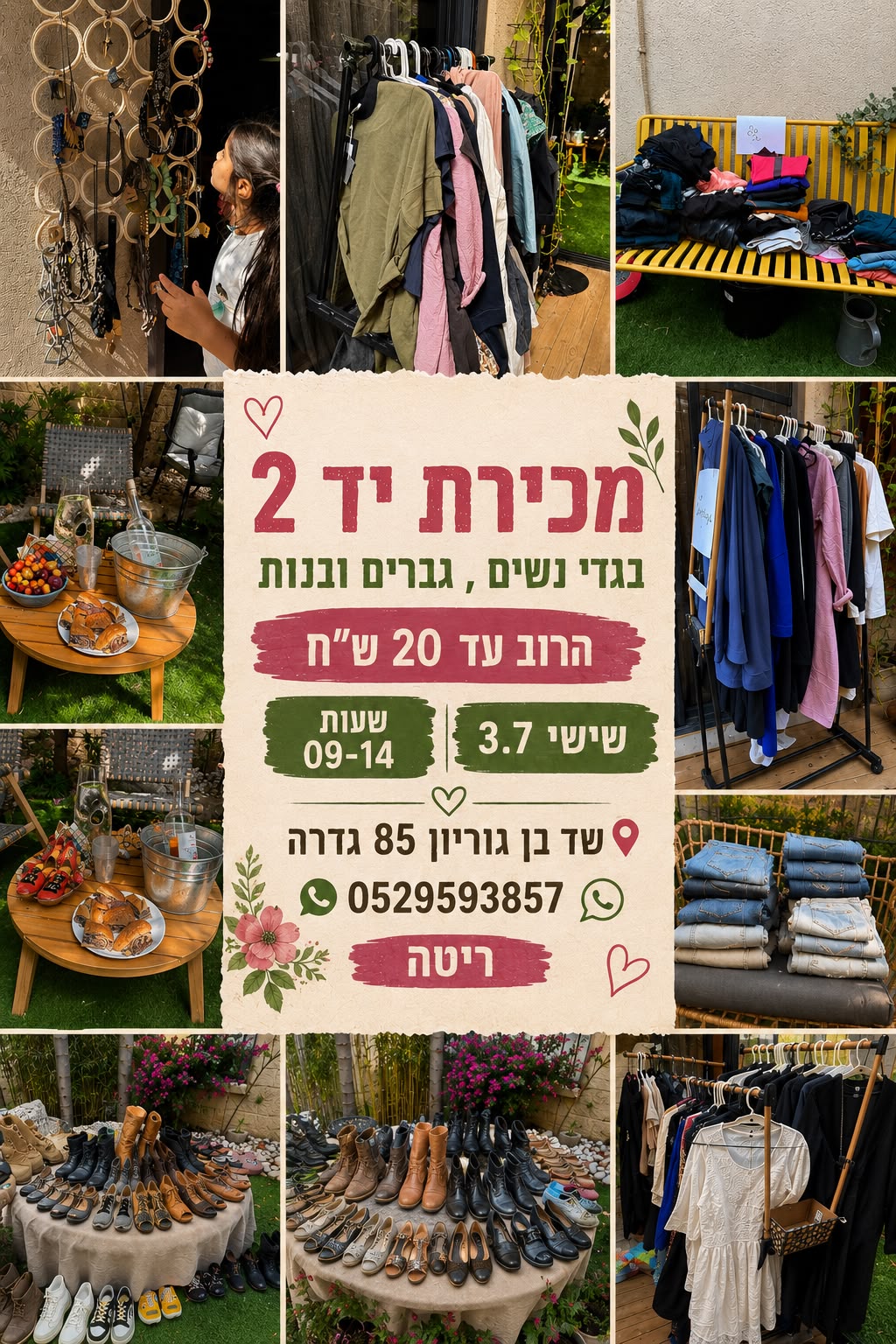 מכירת יד שניה