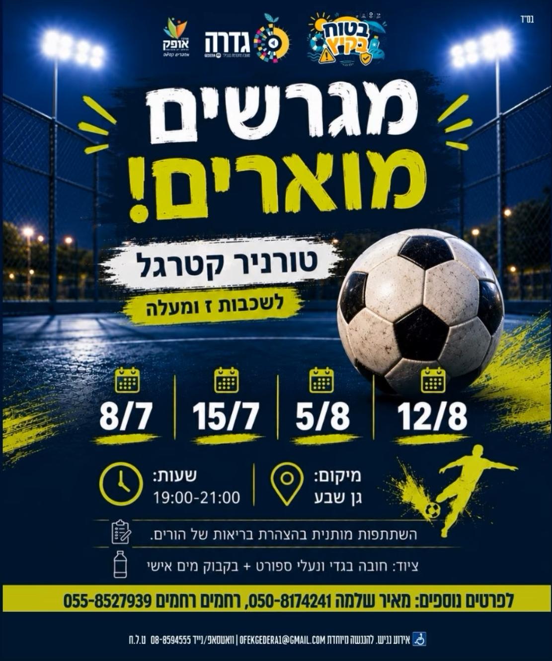 טורניר קטרגל לנוער @ גן 7