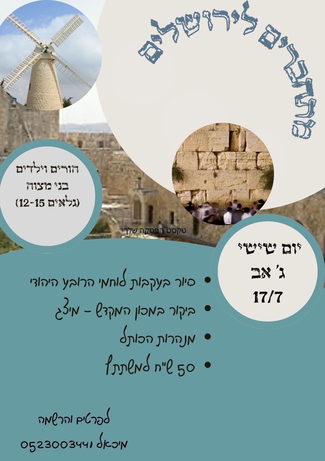 מתחברים לירושלים 