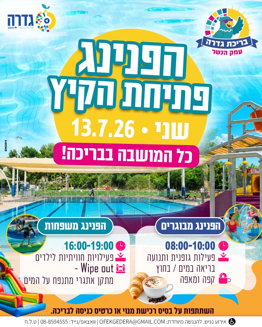הפנינג פתיחה