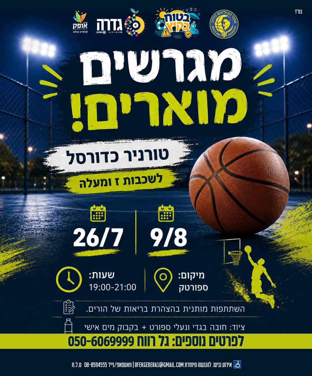 טורניר כדורסל