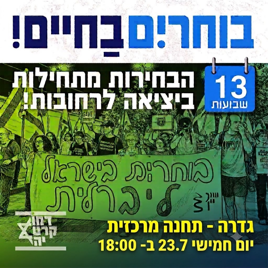הפגנה @ תחנה מרכזית (רולדין)