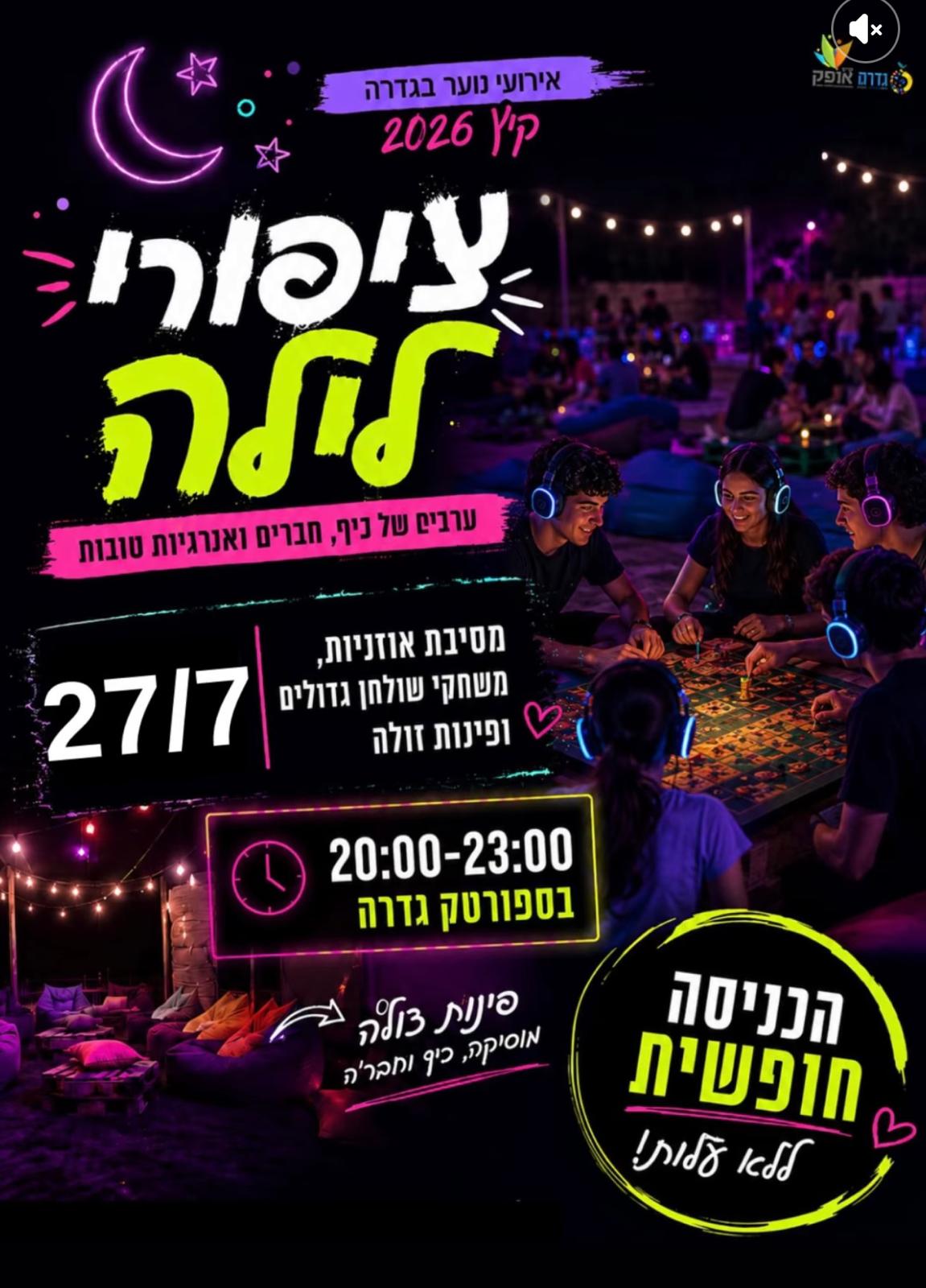 ציפורי לילה @ ספורטק