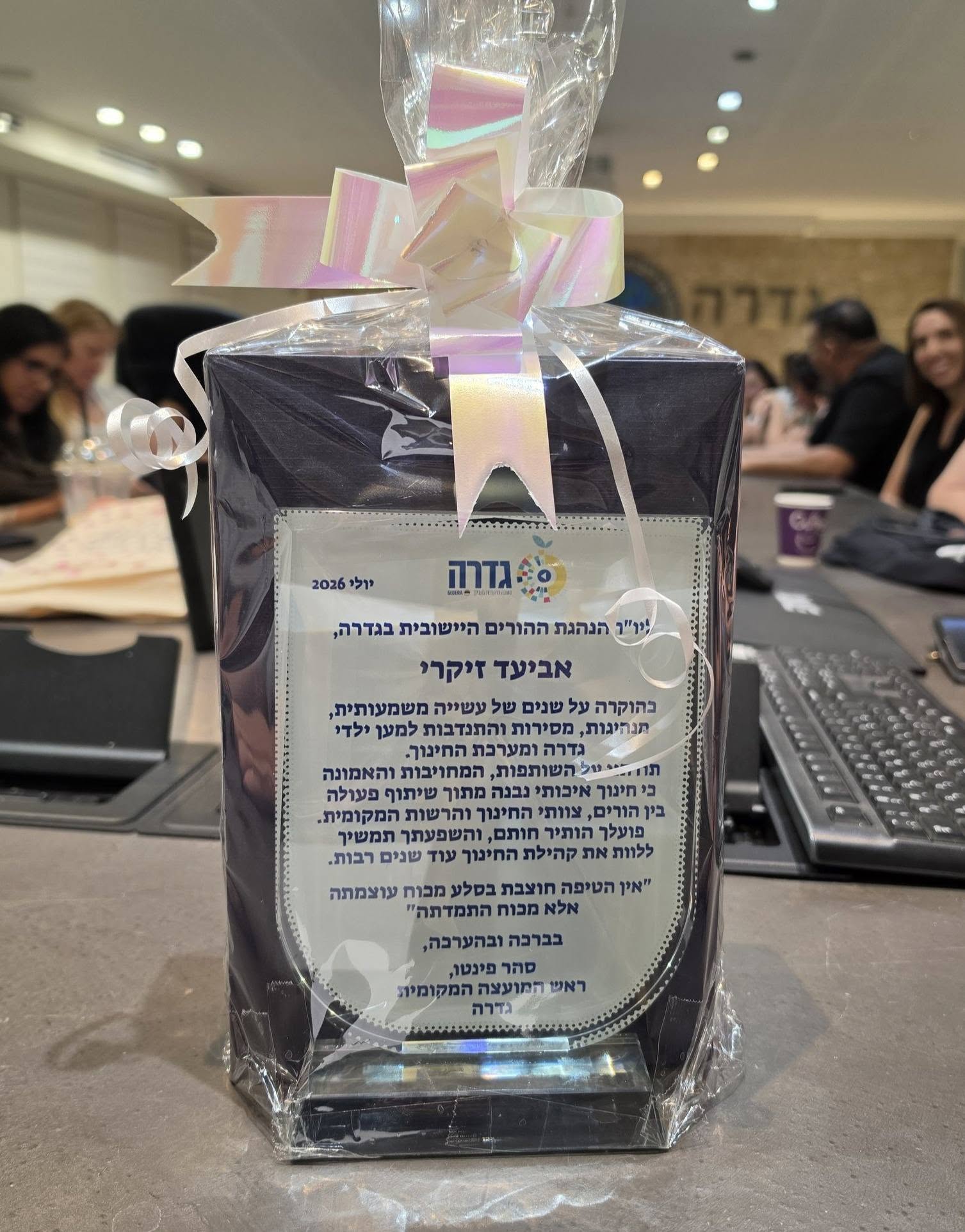 אביעד זיקרי הוקרה