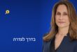 אורית פרקש הכהן