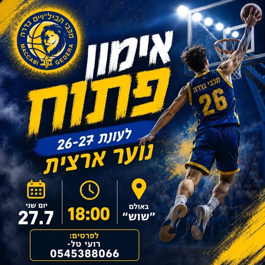 אימון פתוח @ אולם שוש