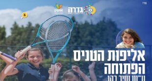 אליפות הטניס