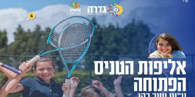 אליפות הטניס