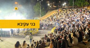 בני עקיבא