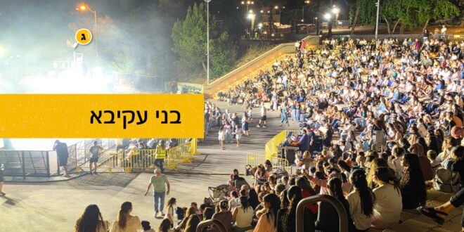 בני עקיבא