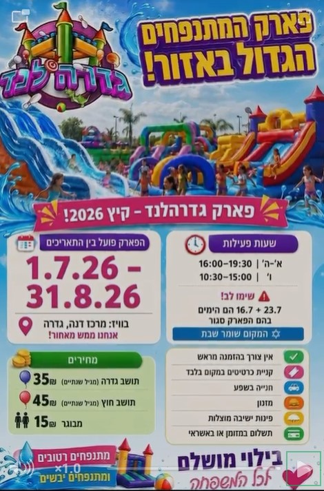 גדרה לנד
