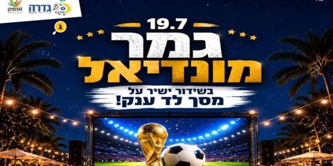 גמר מונדיאל בבריכה