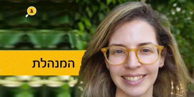 המנהלת רות לובשבסקי