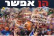 הן אפשר