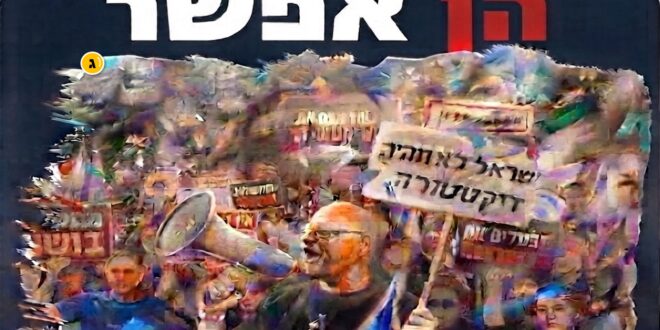 הן אפשר