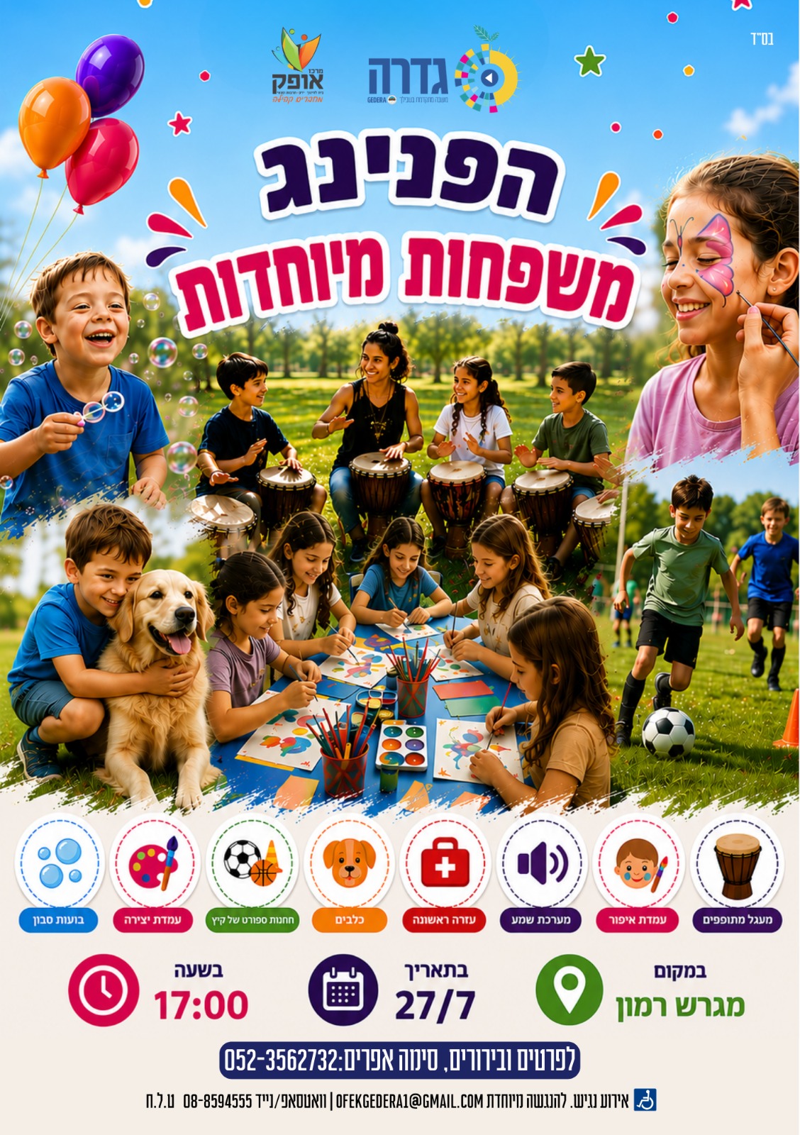 הפנינג משפחות מיוחדות
