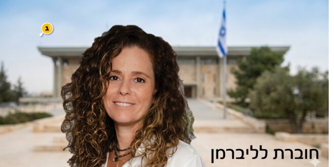 חוברת לליברמן