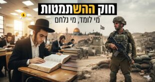 חוק ההשתמטות