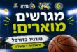 טורניר כדורסל