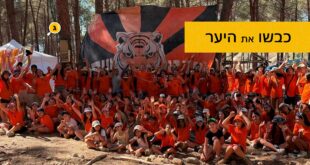 כבשו את היער