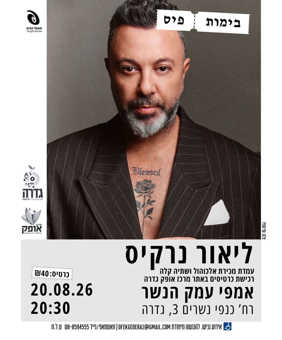 ליאור נרקיס