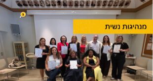מנהיגות נשית