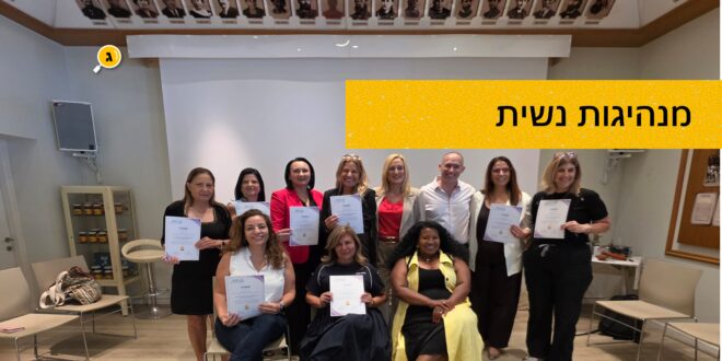 מנהיגות נשית