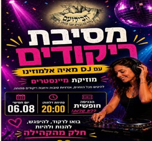 מסיבת ריקודים