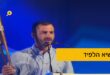 משיא הלפיד