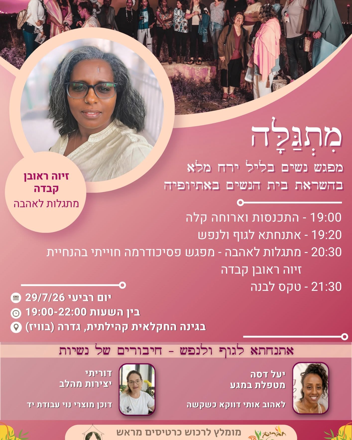 מפגש מתגלה @ גינה חקלאית קהילתית
