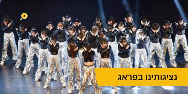 נציגותינו בפראג