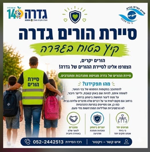 סיירת הורים