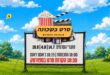 סרט בשכונה