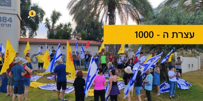 עצרת ה 1000